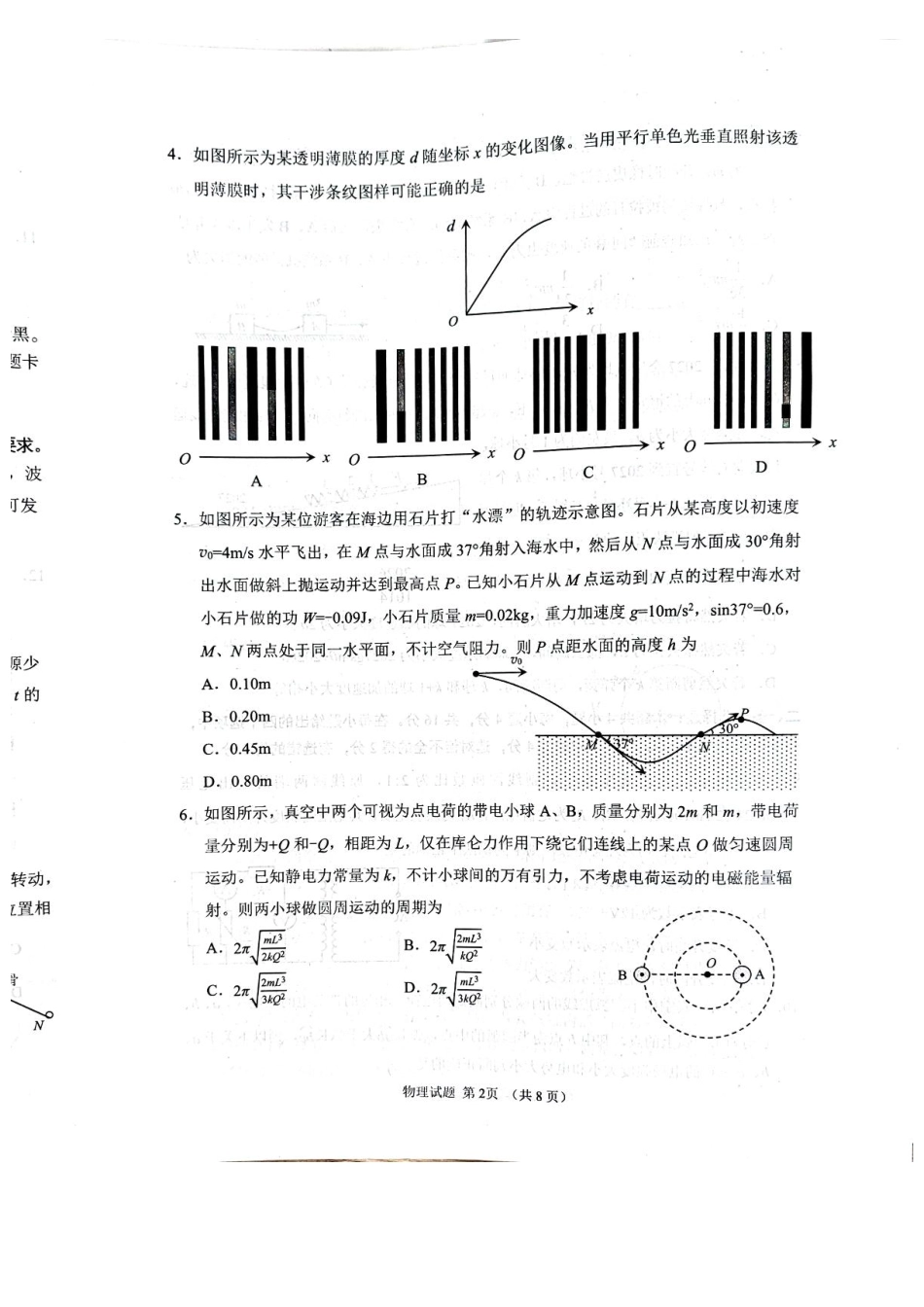 山东聊城2027届高三9月学习质量综合评估物理试题.pdf_第2页
