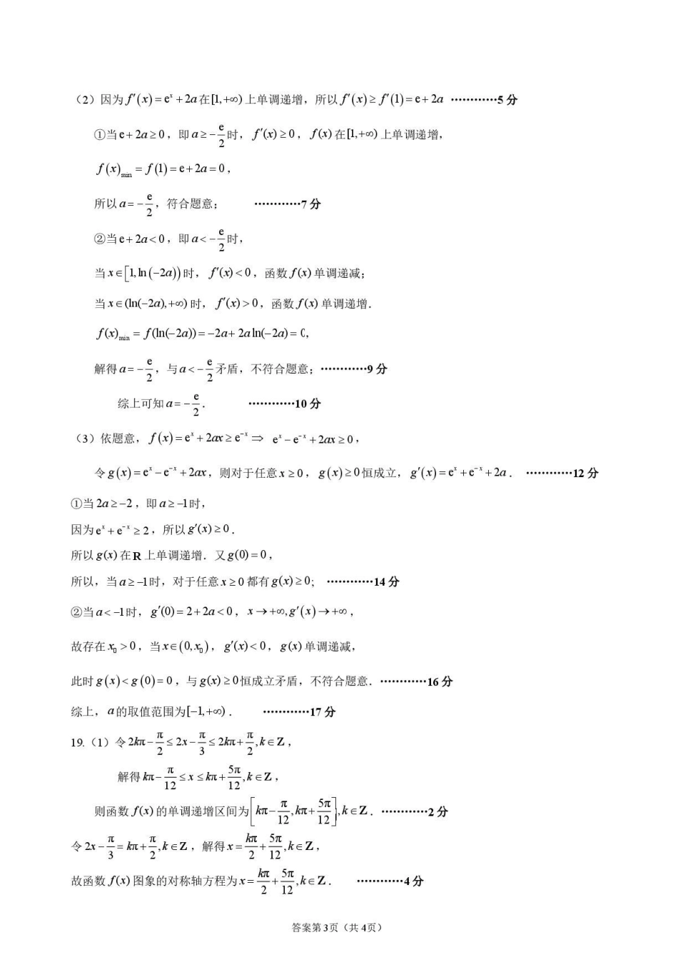 山东临沂一中2027届高三上学期第一次教学检测数学答案.pdf_第3页