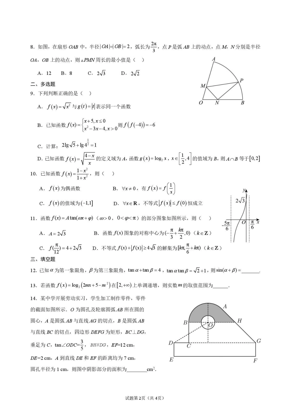 山东临沂一中2027届高三上学期第一次教学检测数学试题.pdf_第2页