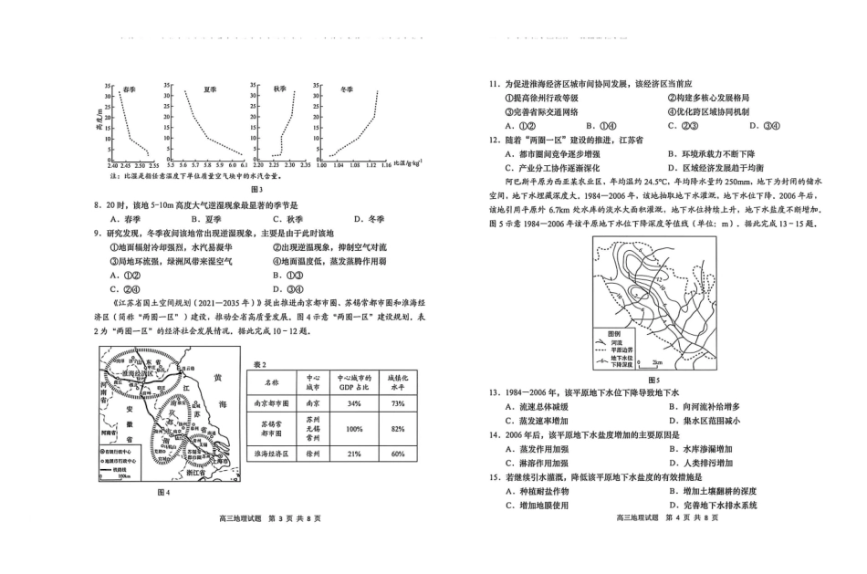 山东青岛市2026年高三年级期初调研检测地理.pdf_第2页