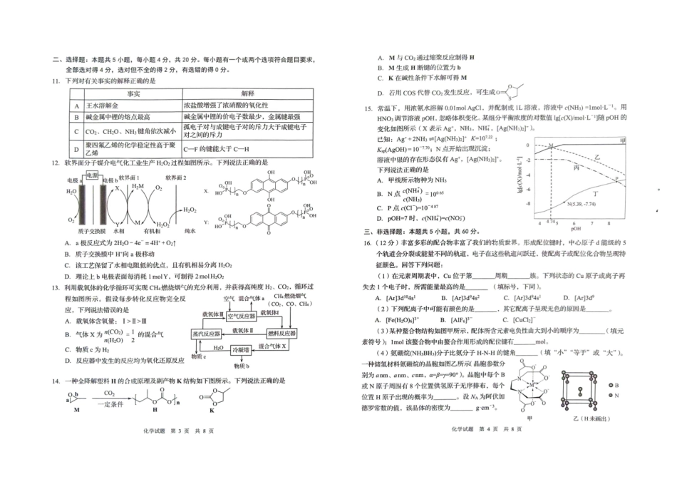 山东青岛市2026年高三年级期初调研检测化学.pdf_第2页