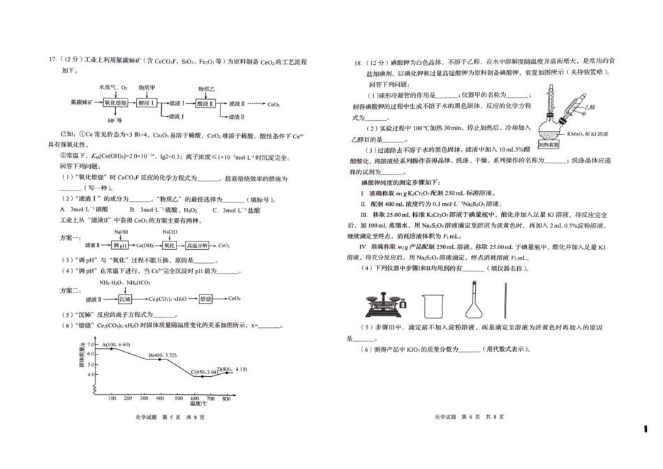 山东青岛市2026年高三年级期初调研检测化学.pdf_第3页