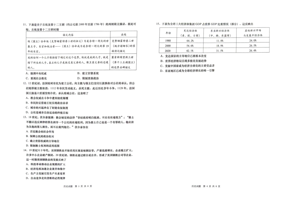 山东青岛市2026年高三年级期初调研检测历史.pdf_第2页