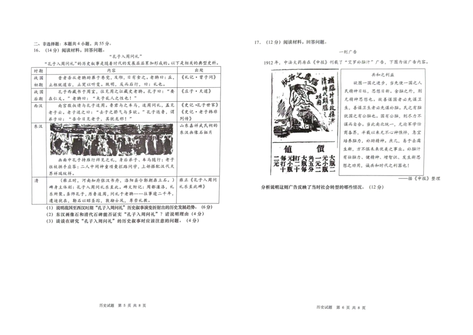 山东青岛市2026年高三年级期初调研检测历史.pdf_第3页