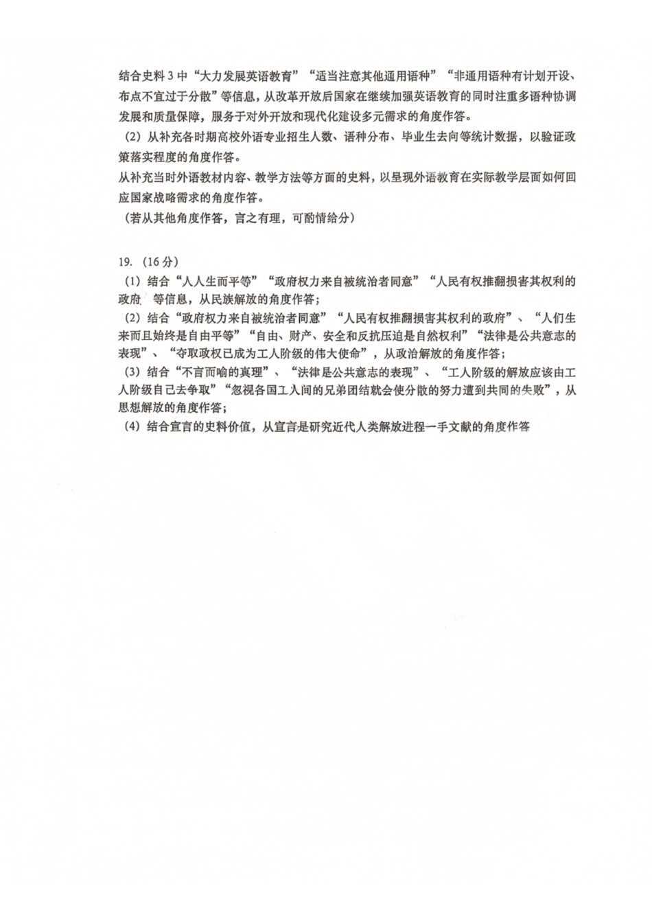 山东青岛市2026年高三年级期初调研检测历史答案.pdf_第2页