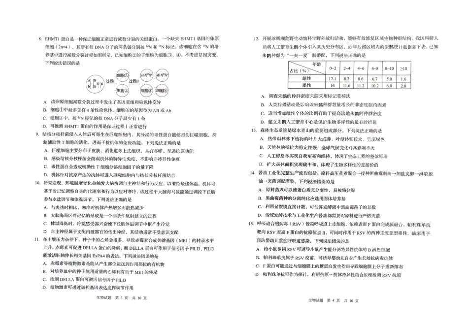山东青岛市2026年高三年级期初调研检测生物.pdf_第2页