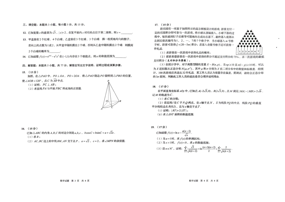 山东青岛市2026年高三年级期初调研检测数学.pdf_第2页