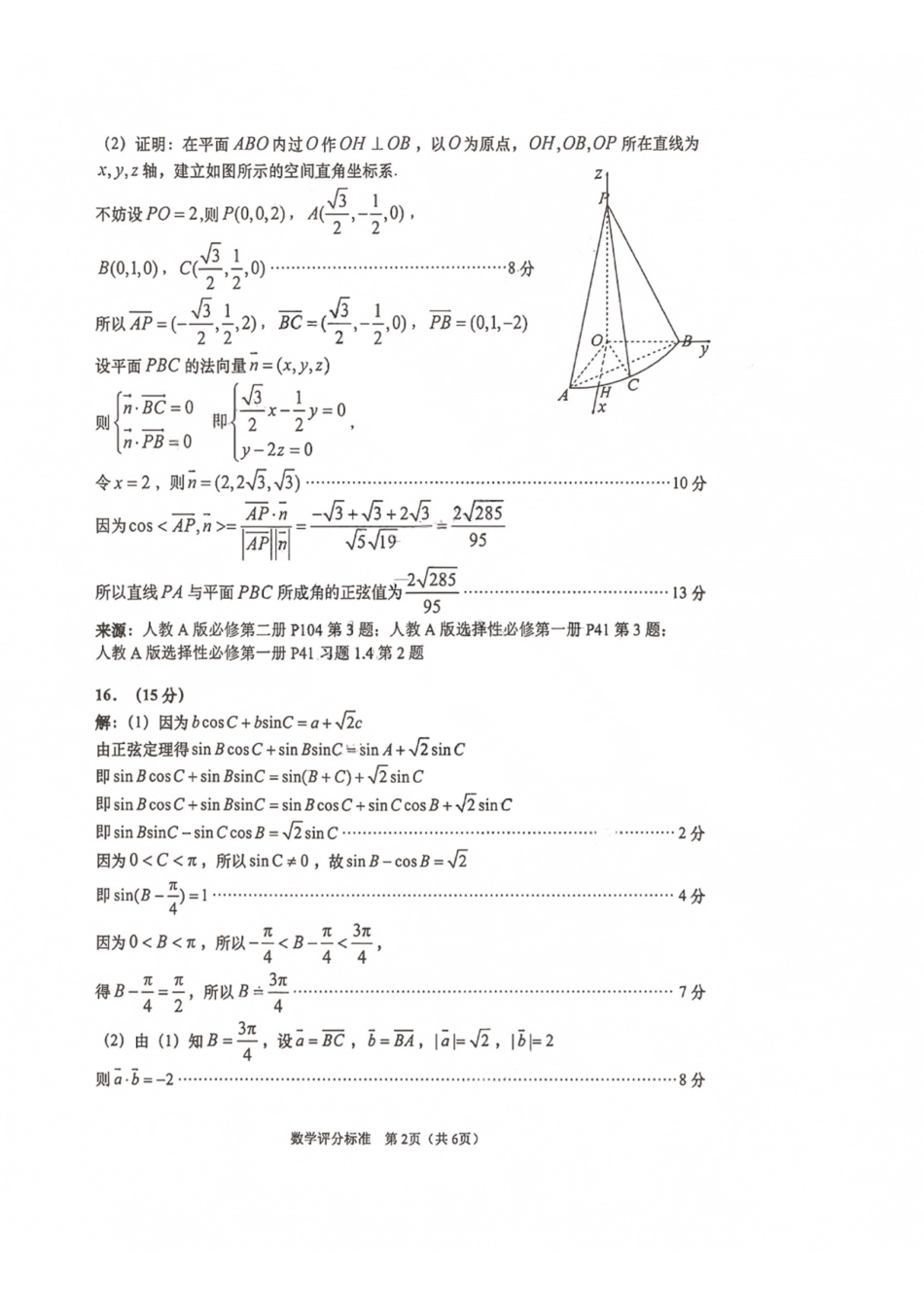 山东青岛市2026年高三年级期初调研检测数学答案.pdf_第2页