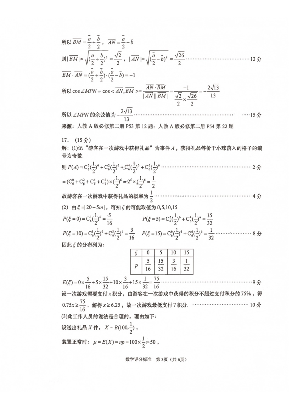 山东青岛市2026年高三年级期初调研检测数学答案.pdf_第3页