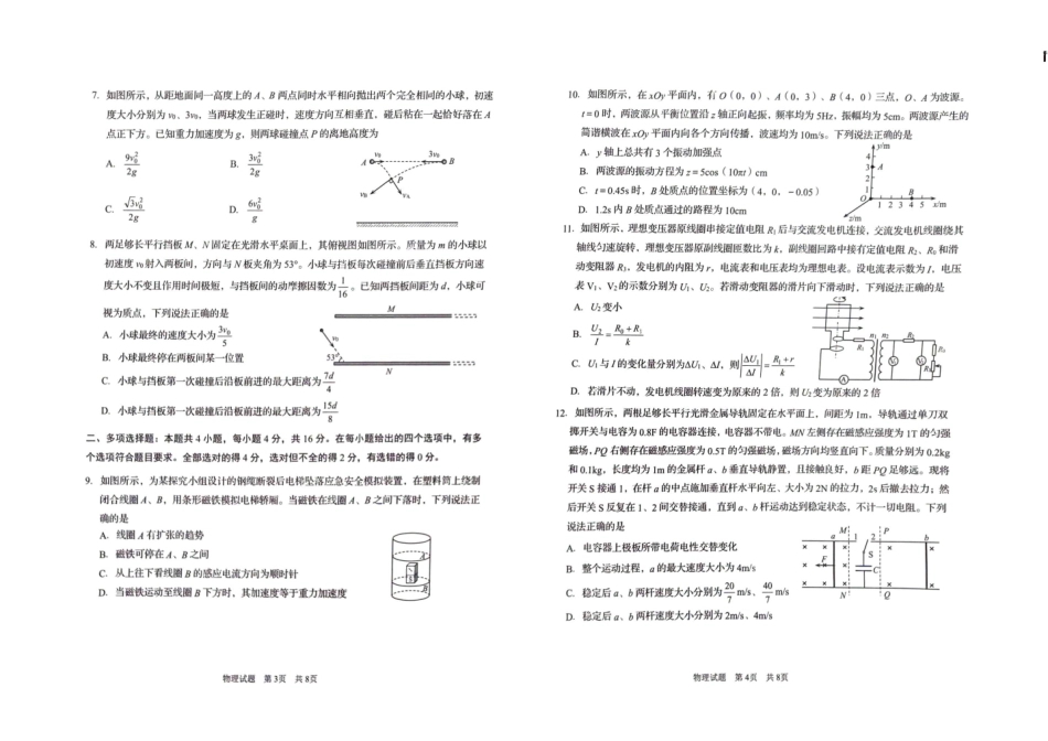 山东青岛市2026年高三年级期初调研检测物理.pdf_第2页