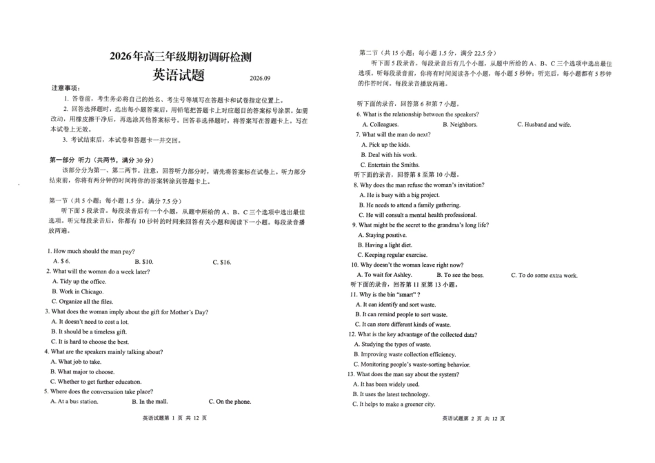 山东青岛市2026年高三年级期初调研检测英语.pdf_第1页