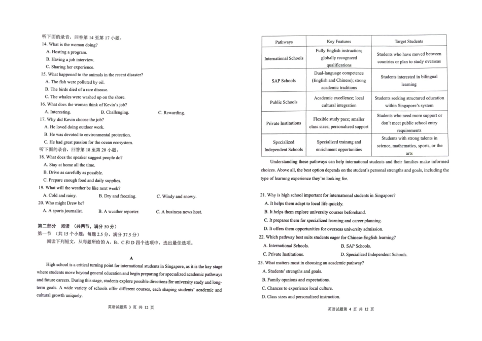 山东青岛市2026年高三年级期初调研检测英语.pdf_第2页