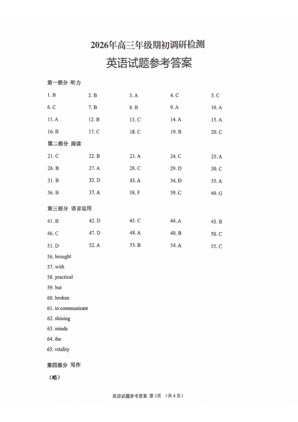 山东青岛市2026年高三年级期初调研检测英语答案.pdf_第1页