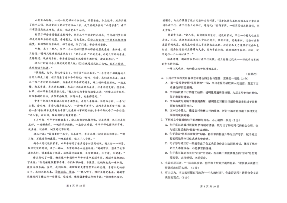 山东青岛市2026年高三年级期初调研检测语文.pdf_第3页