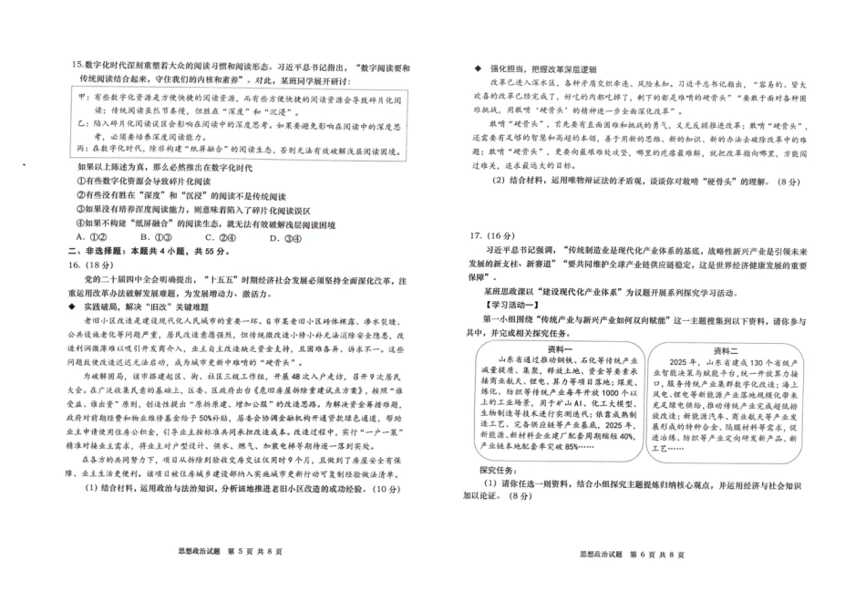 山东青岛市2026年高三年级期初调研检测政治.pdf_第3页