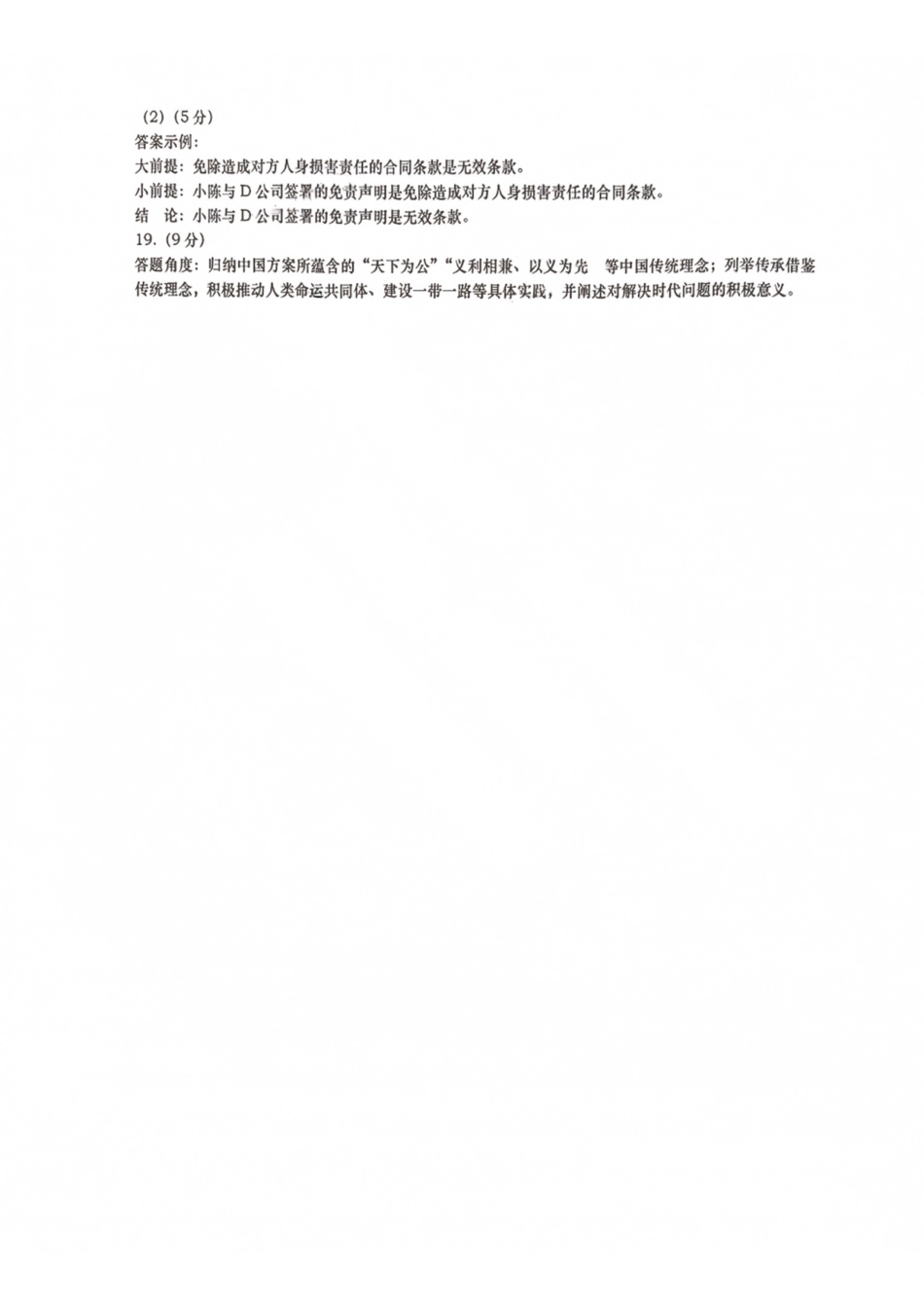 山东青岛市2026年高三年级期初调研检测政治答案.pdf_第2页