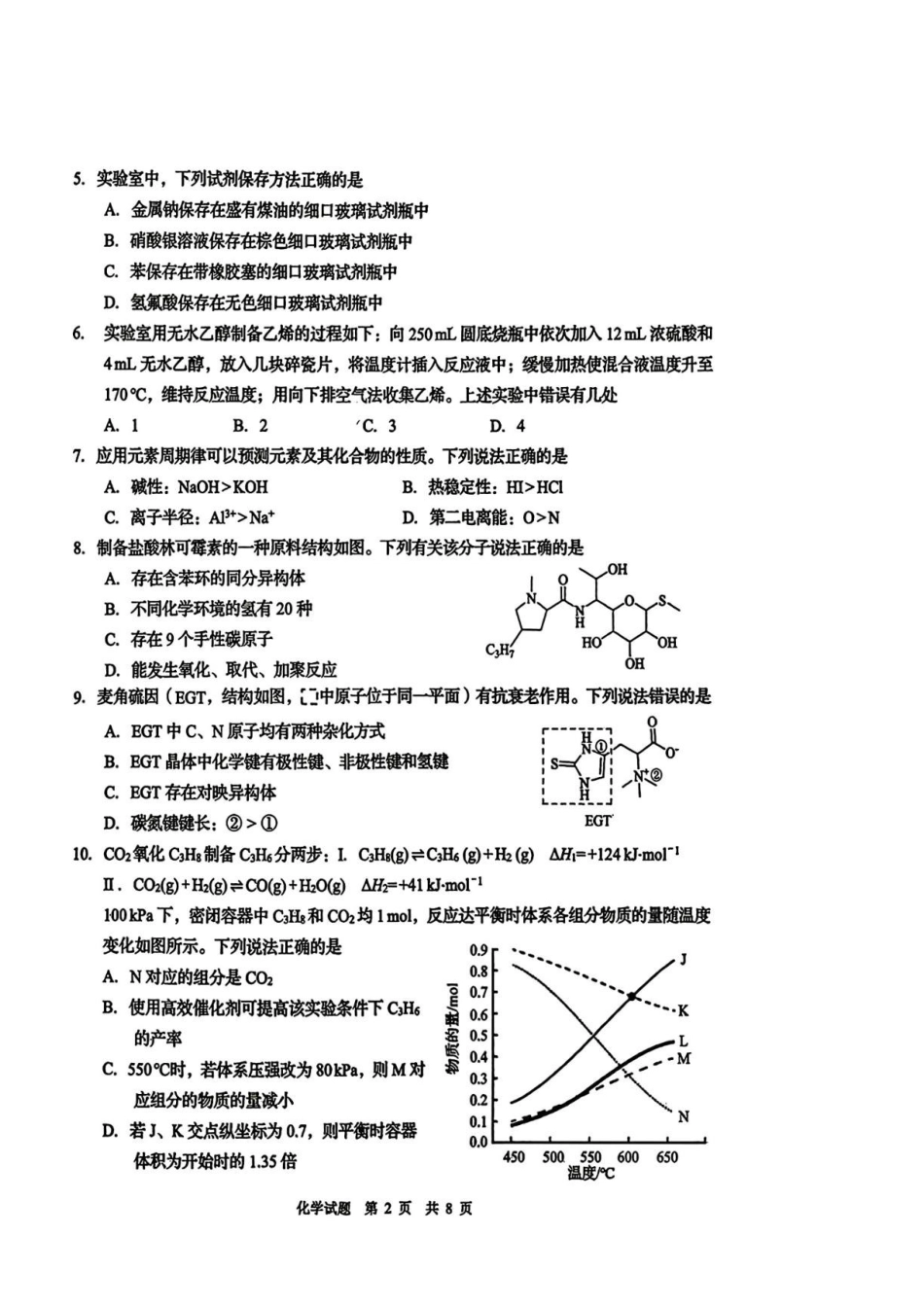 山东青岛市2027届高三上学期期初调研检测化学试题.pdf_第2页