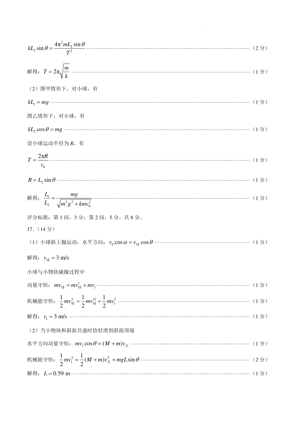 山东青岛市2027届高三上学期期初考试物理答案.pdf_第2页