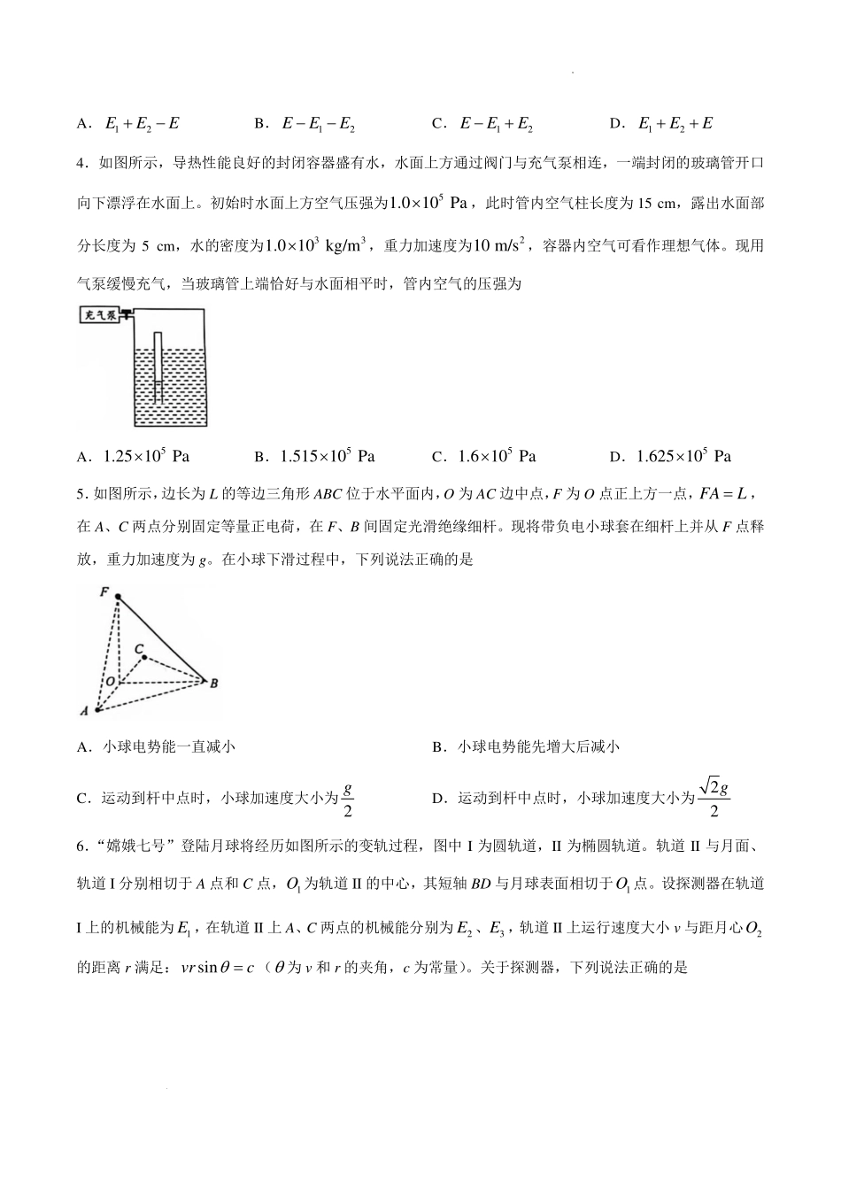 山东青岛市2027届高三上学期期初考试物理试题.pdf_第2页