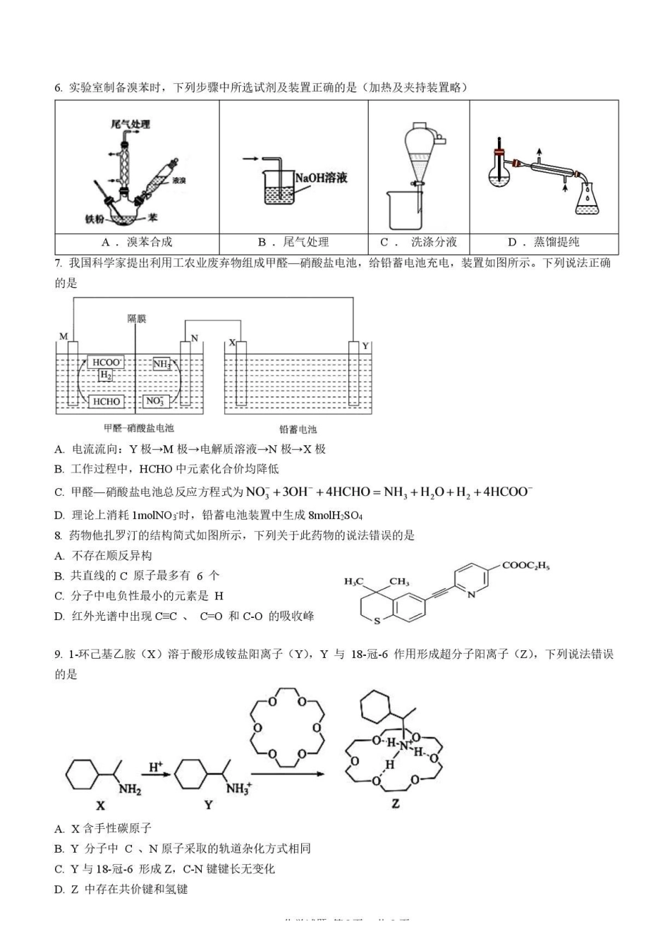 山东实验中学2027届高三上学期开学考试化学试题.pdf_第2页