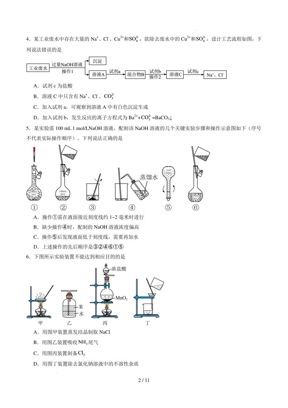 山东泰安市直学校联盟2027届高三上学期开学考试化学试题.pdf_第2页