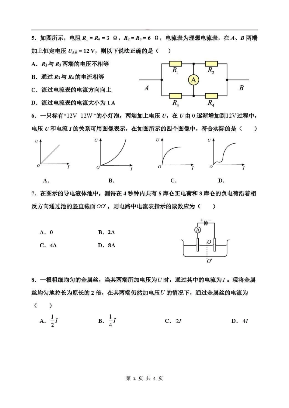山东潍坊市诸城繁华中学2026-2027学年高二上学期第一次周考物理试卷(含答案).pdf_第2页