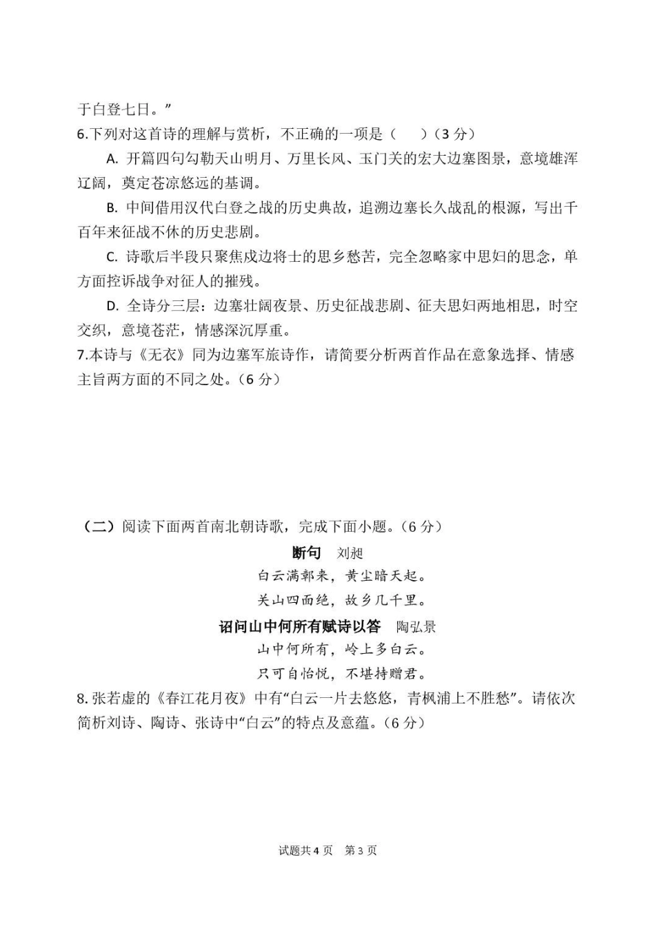 山东潍坊市诸城繁华中学2026-2027学年高二上学期第一次周考语文试题.pdf_第3页