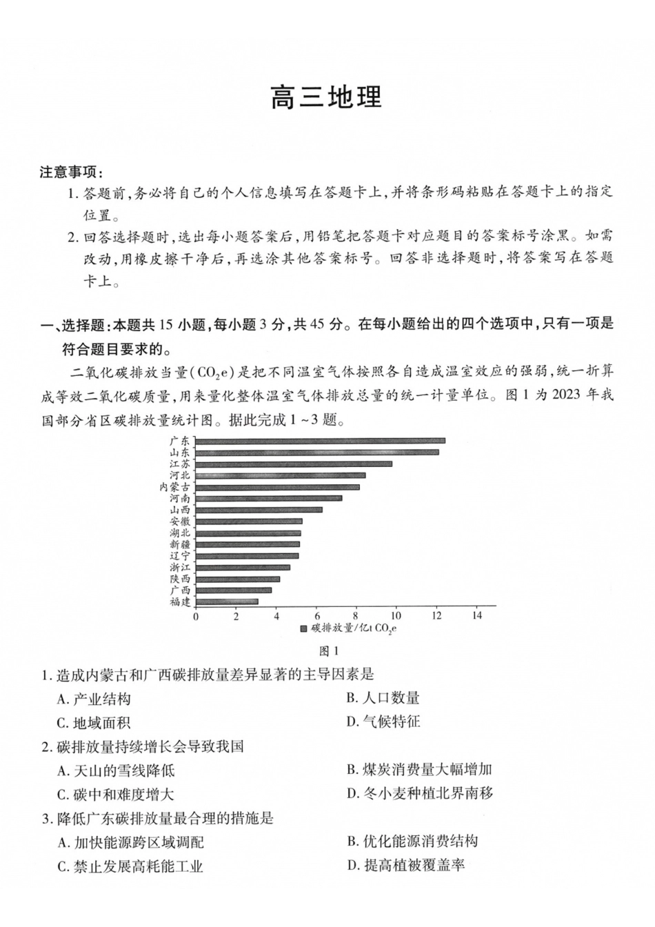 山西、陕西部分学校2027届高三上学期9月素质评价地理.pdf_第1页