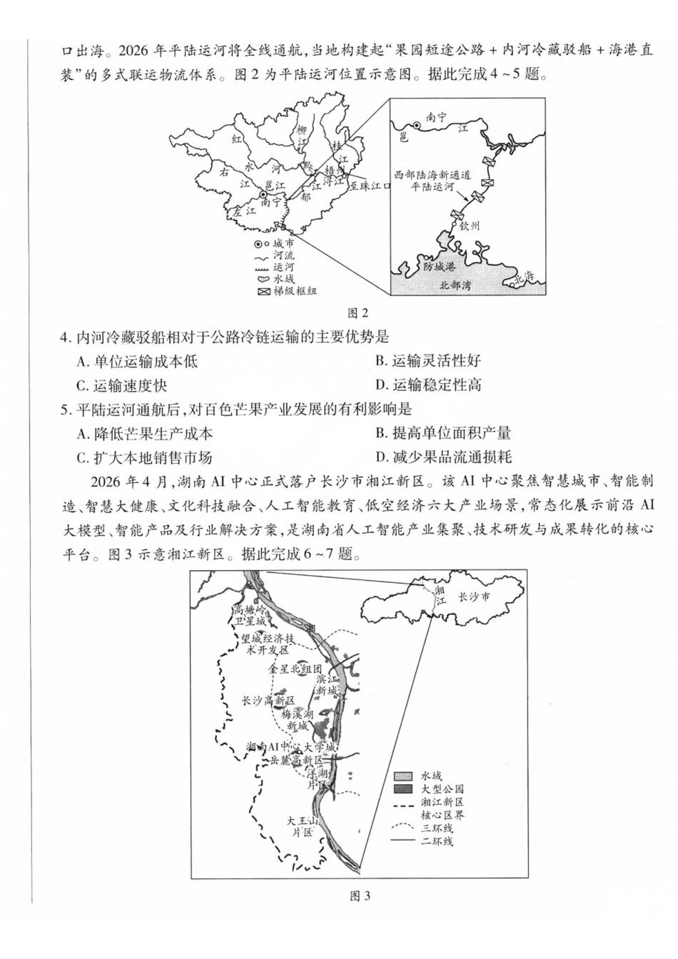 山西、陕西部分学校2027届高三上学期9月素质评价地理.pdf_第2页