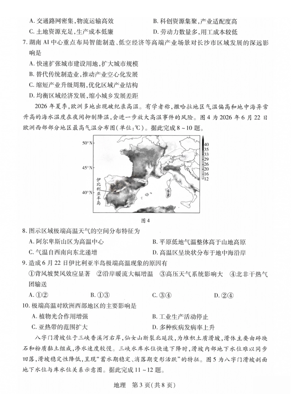 山西、陕西部分学校2027届高三上学期9月素质评价地理.pdf_第3页