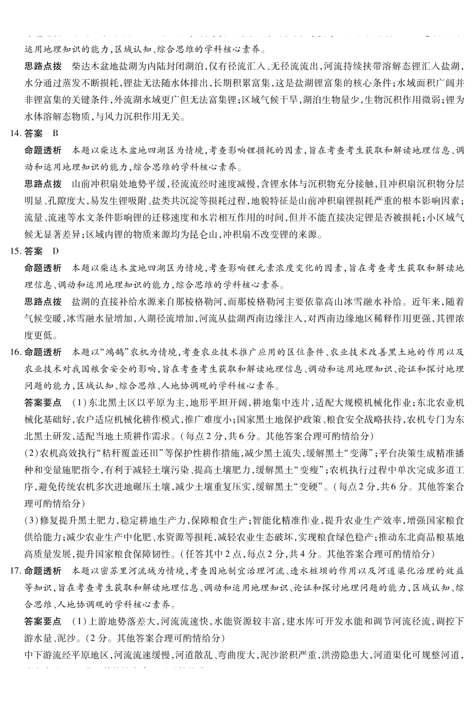 山西、陕西部分学校2027届高三上学期9月素质评价地理答案.pdf_第3页