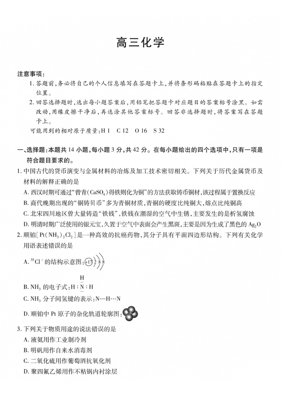 山西、陕西部分学校2027届高三上学期9月素质评价化学.pdf_第1页
