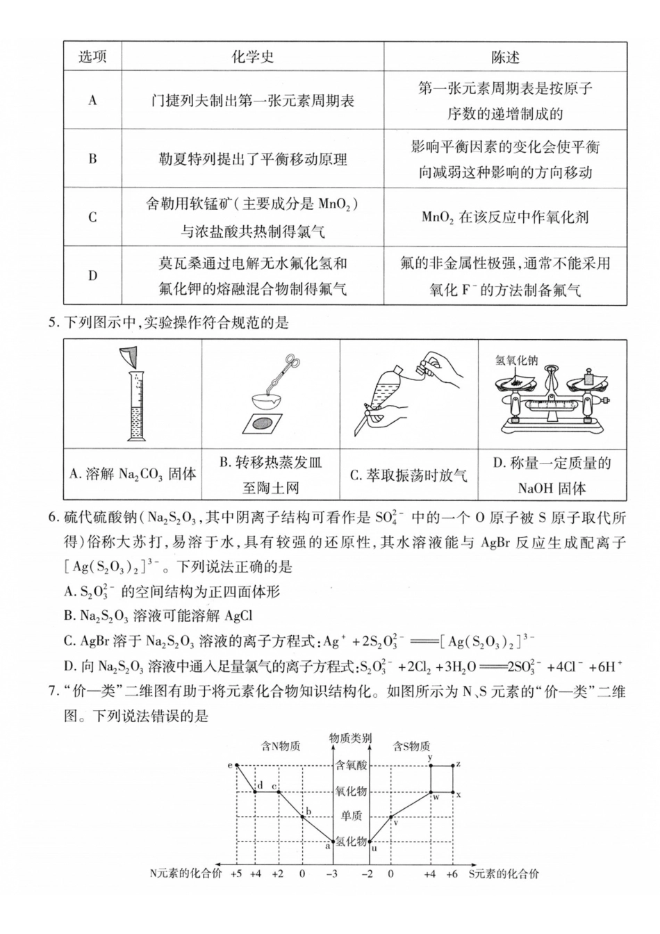 山西、陕西部分学校2027届高三上学期9月素质评价化学.pdf_第2页