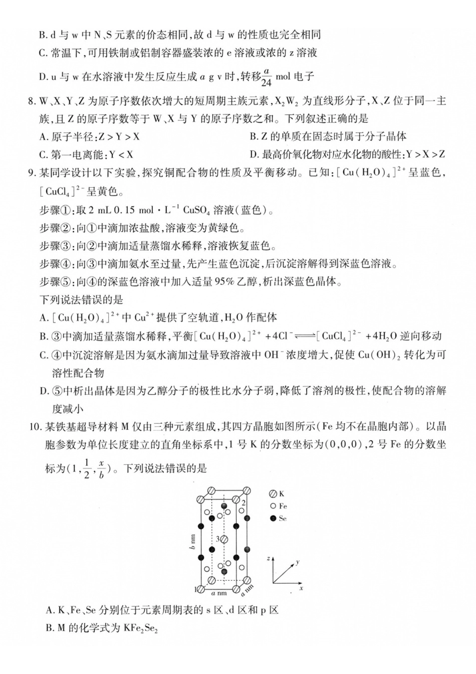 山西、陕西部分学校2027届高三上学期9月素质评价化学.pdf_第3页