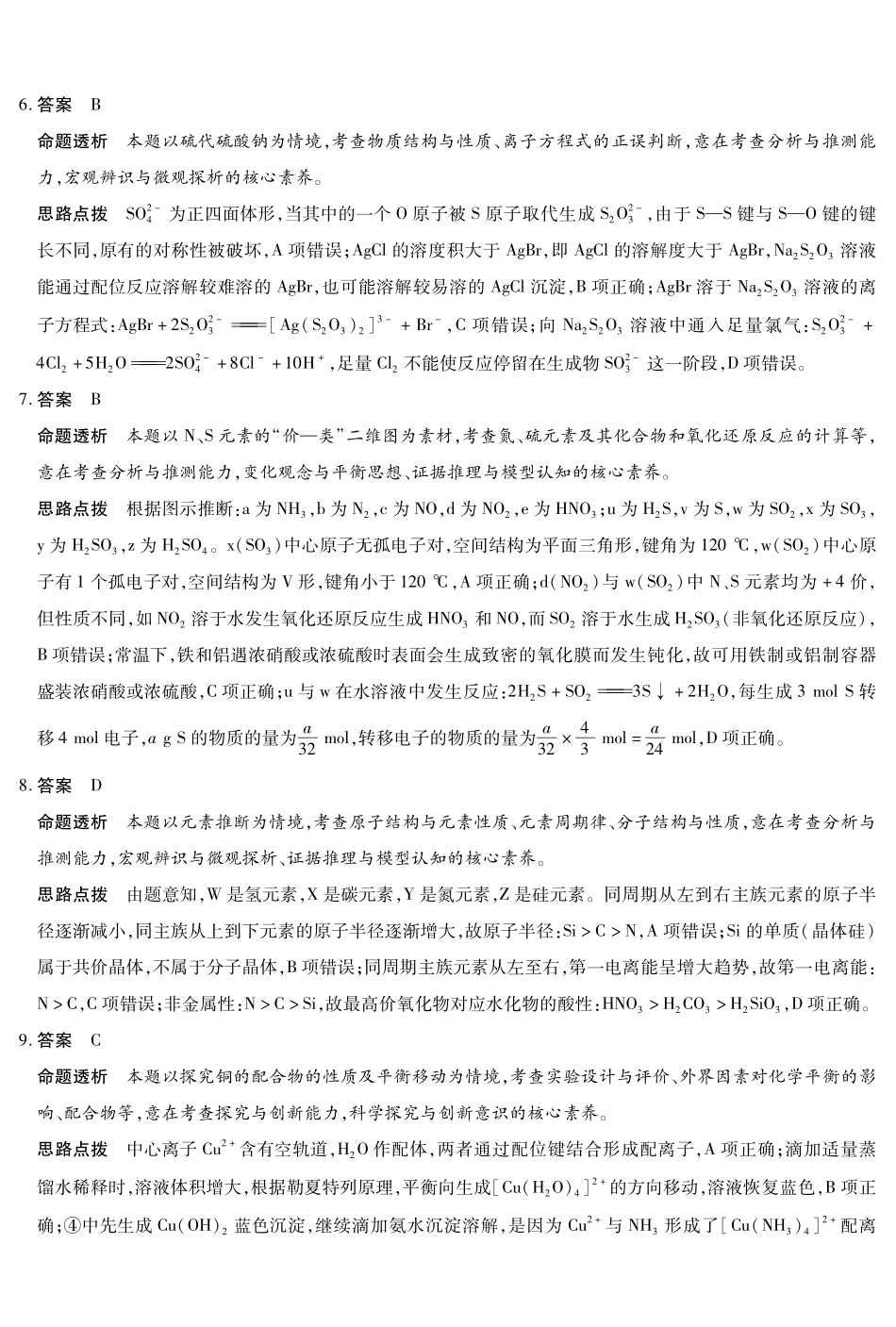 山西、陕西部分学校2027届高三上学期9月素质评价化学答案.pdf_第2页