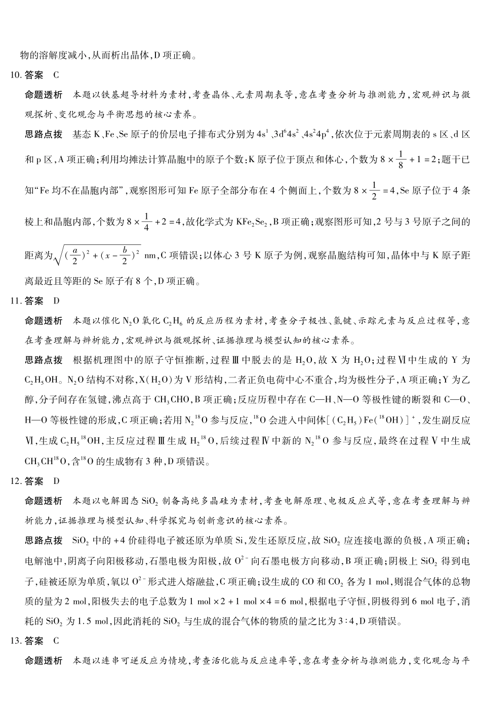 山西、陕西部分学校2027届高三上学期9月素质评价化学答案.pdf_第3页