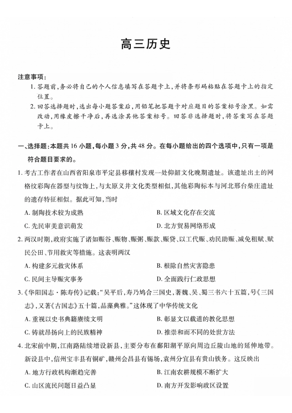 山西、陕西部分学校2027届高三上学期9月素质评价历史.pdf_第1页