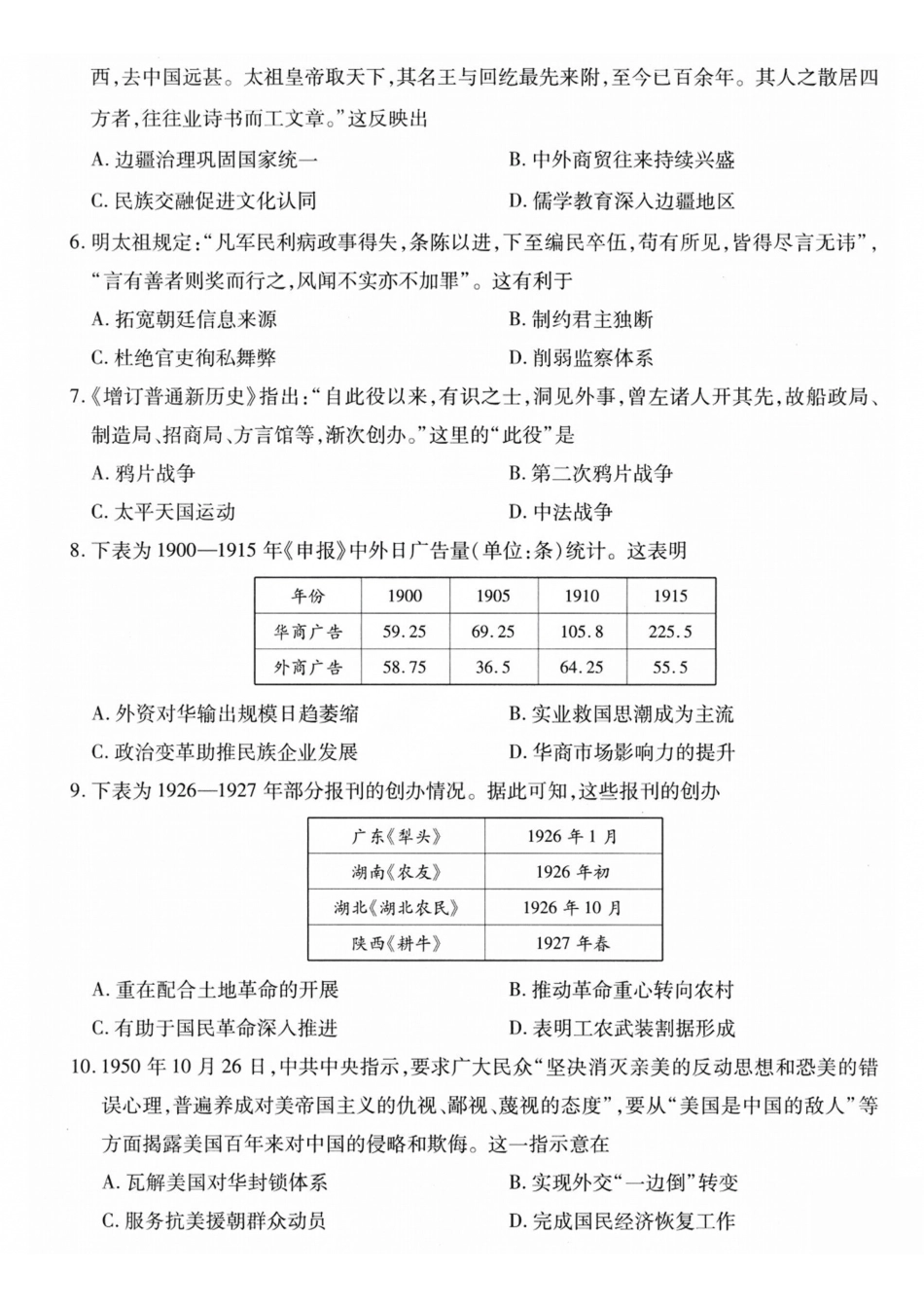 山西、陕西部分学校2027届高三上学期9月素质评价历史.pdf_第2页