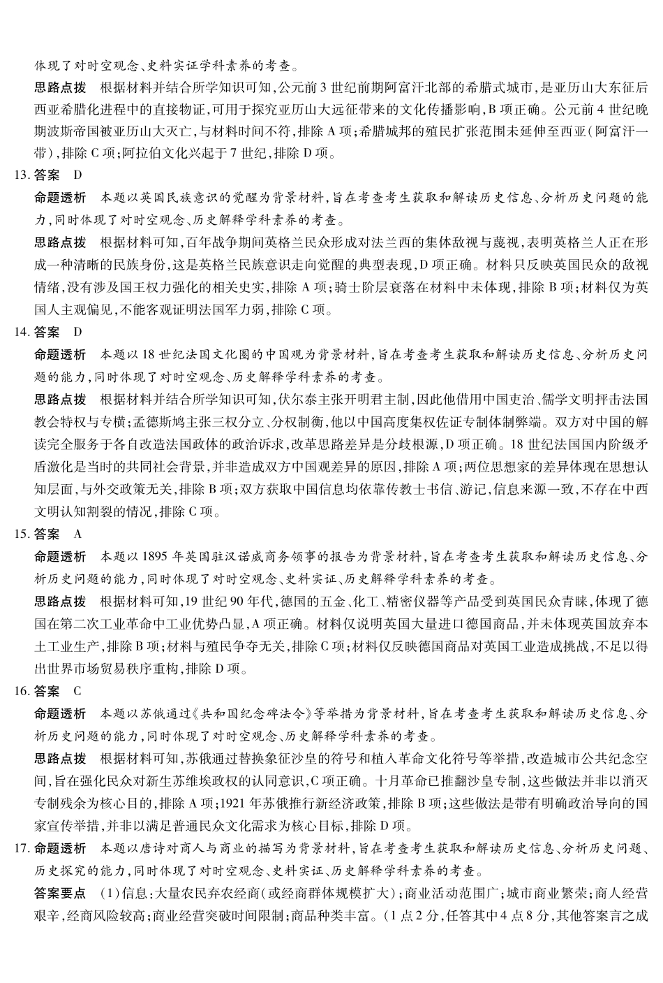 山西、陕西部分学校2027届高三上学期9月素质评价历史答案.pdf_第3页