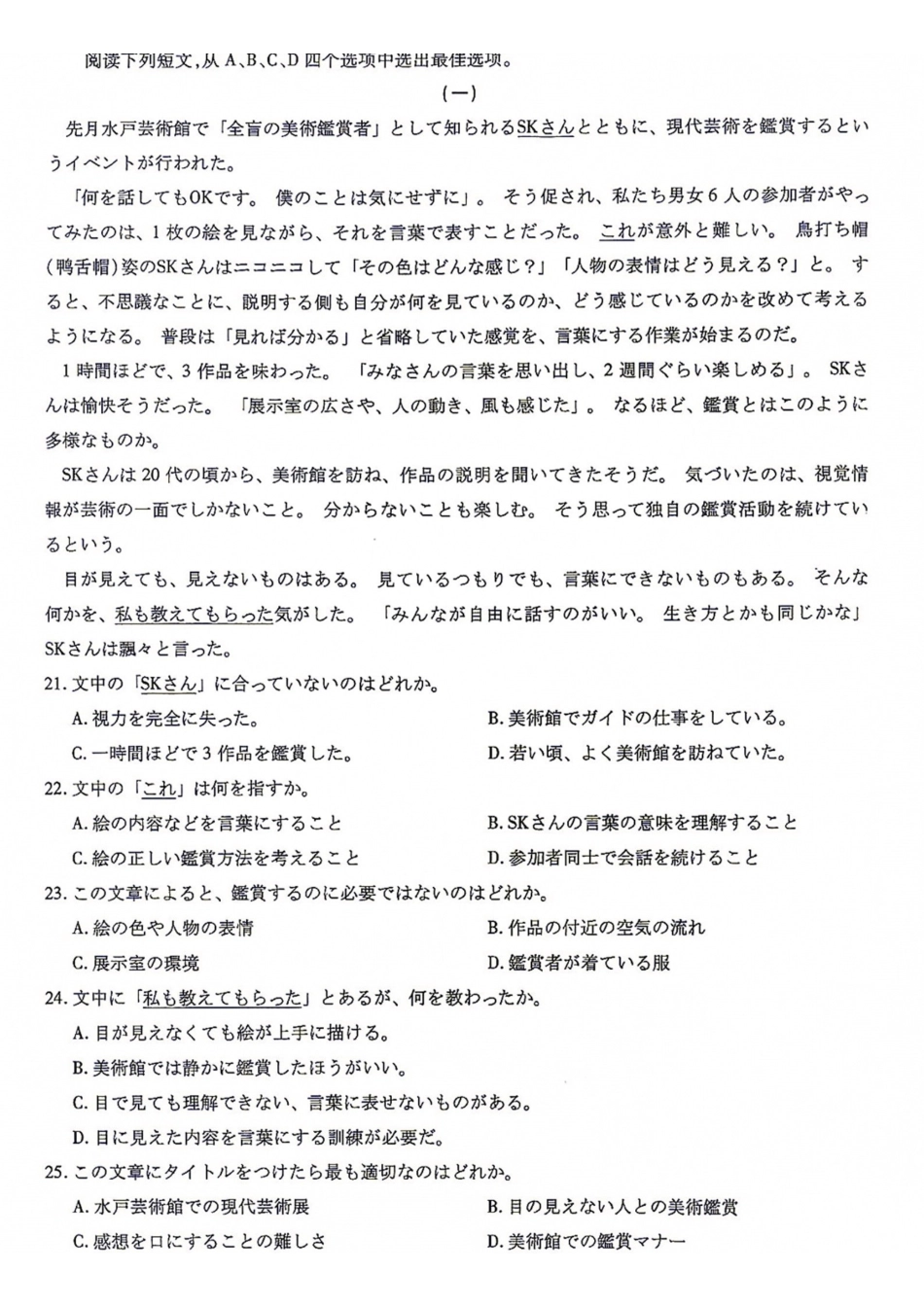 山西、陕西部分学校2027届高三上学期9月素质评价日语.pdf_第3页