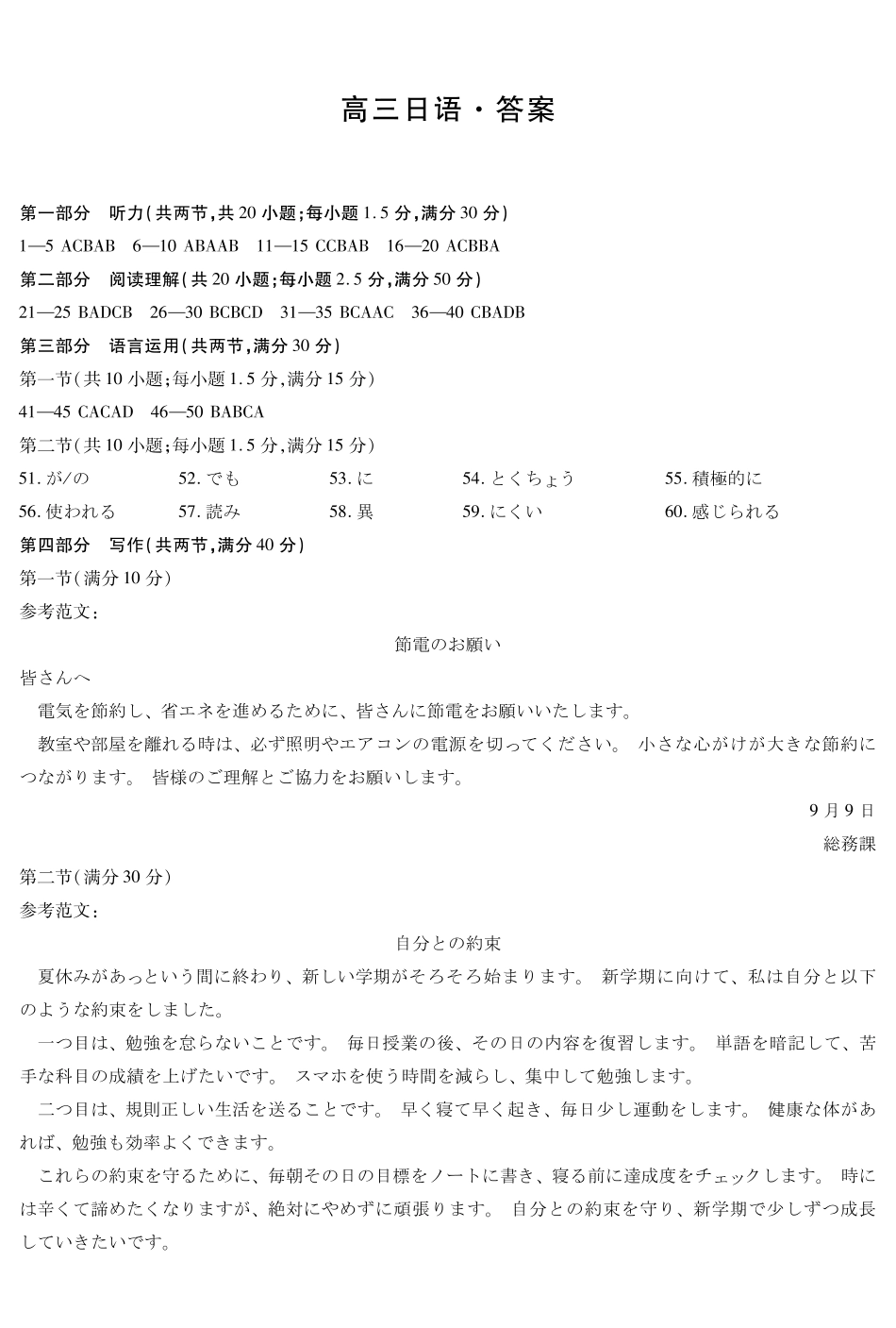 山西、陕西部分学校2027届高三上学期9月素质评价日语答案.pdf_第1页