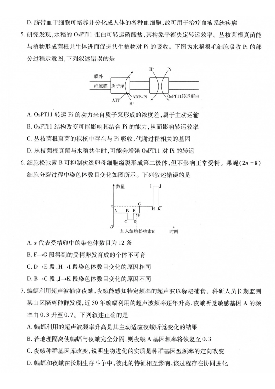 山西、陕西部分学校2027届高三上学期9月素质评价生物.pdf_第2页