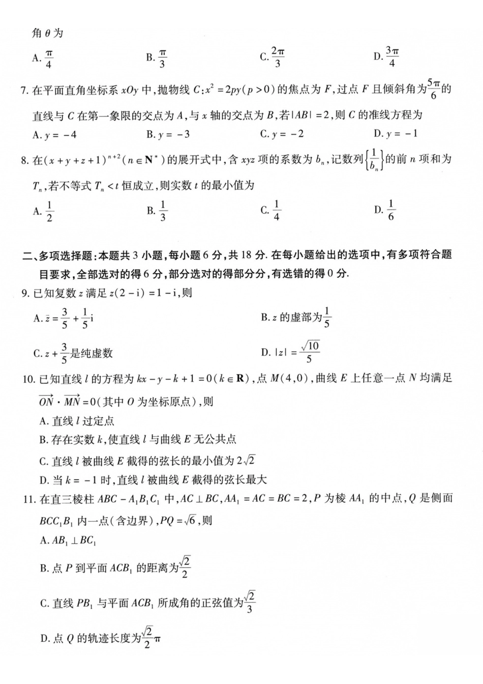 山西、陕西部分学校2027届高三上学期9月素质评价数学.pdf_第2页