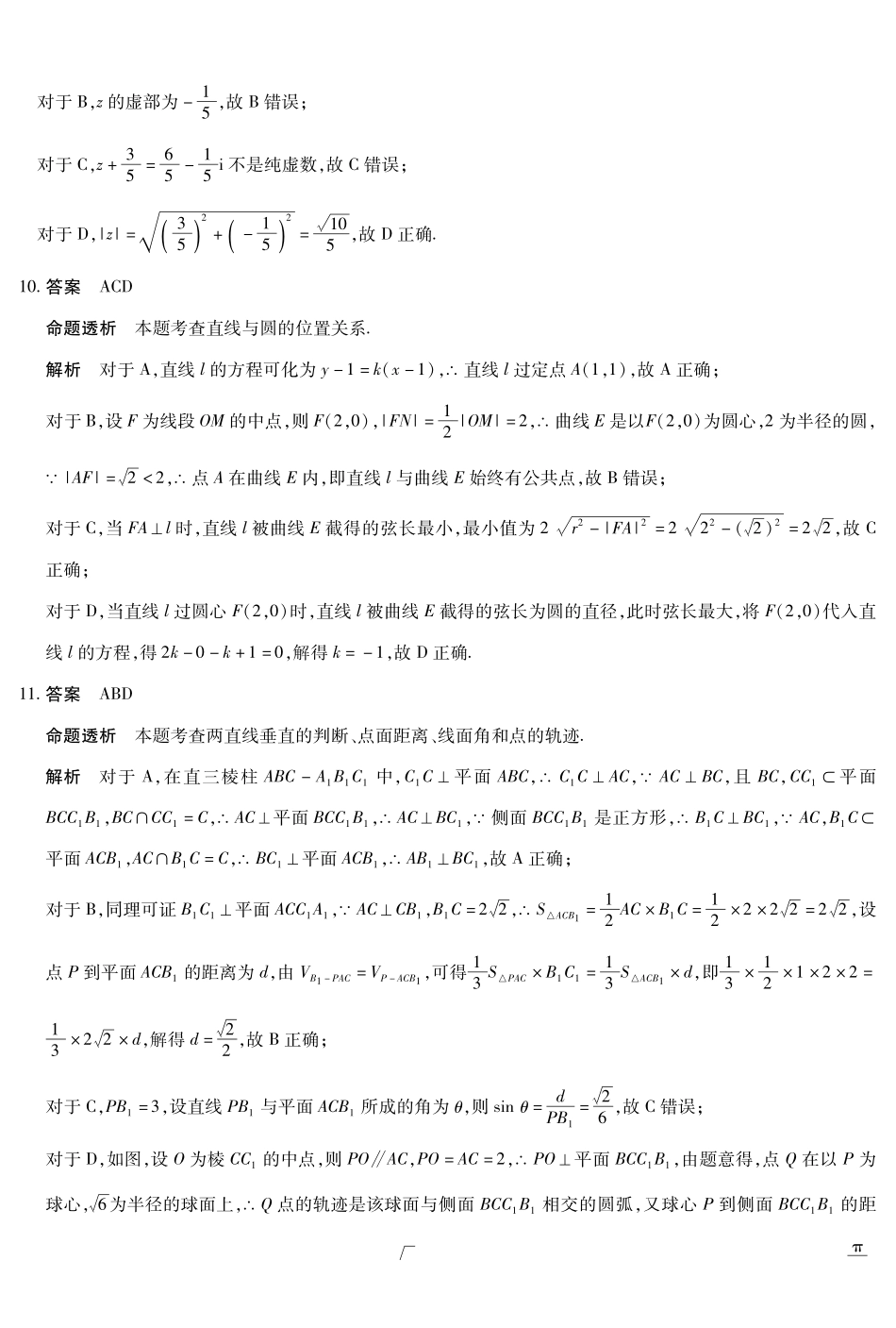 山西、陕西部分学校2027届高三上学期9月素质评价数学答案.pdf_第3页