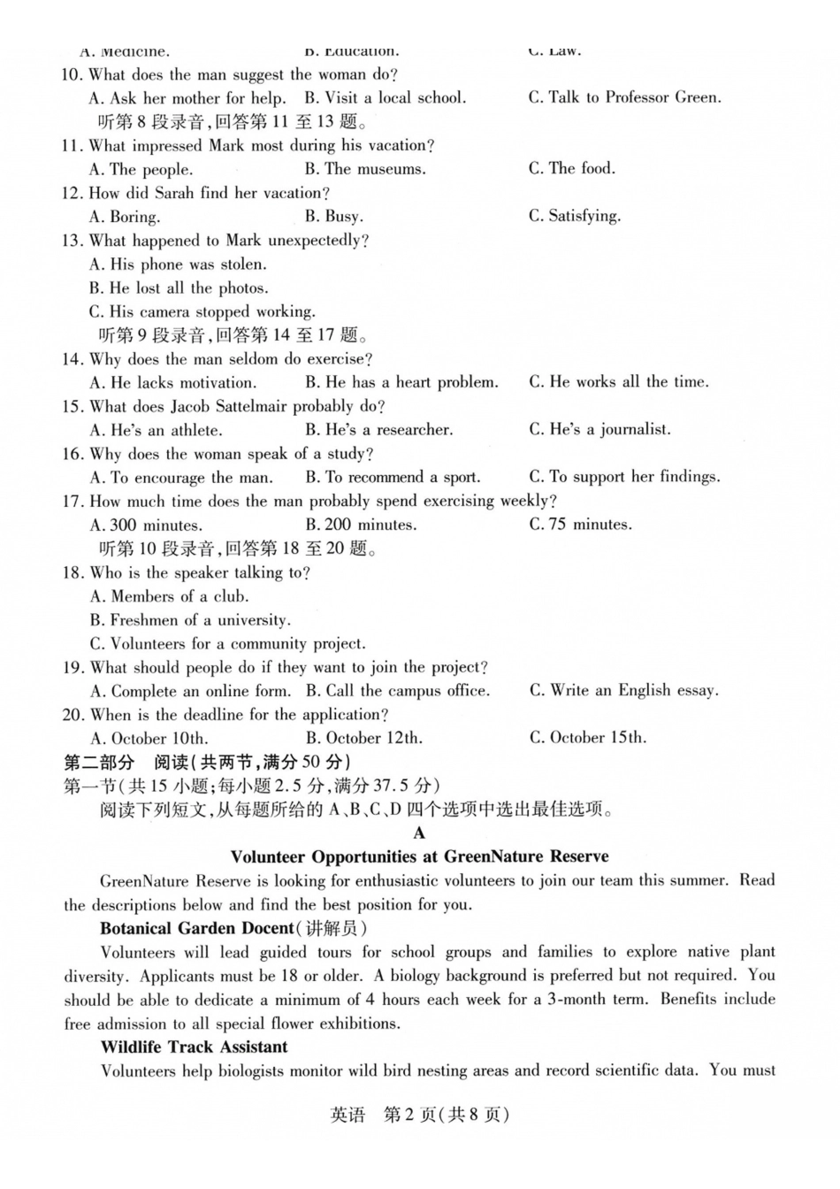 山西、陕西部分学校2027届高三上学期9月素质评价英语.pdf_第2页