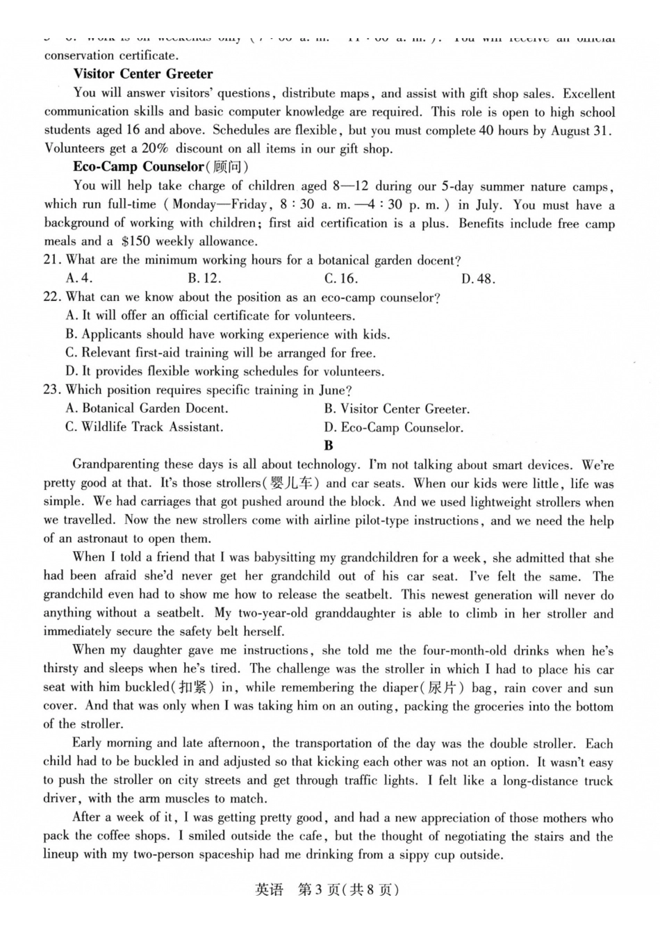 山西、陕西部分学校2027届高三上学期9月素质评价英语.pdf_第3页