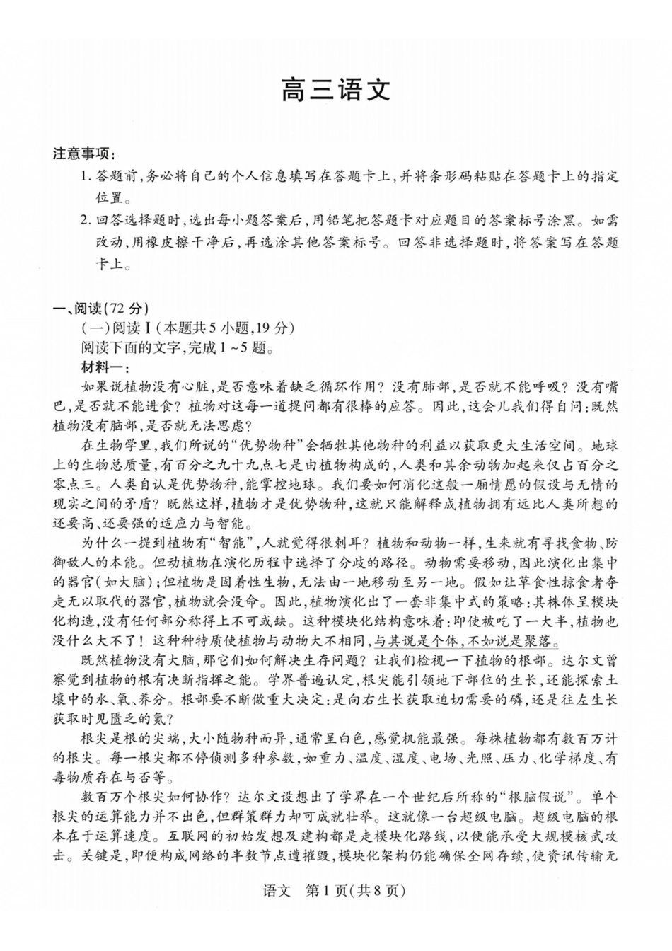 山西、陕西部分学校2027届高三上学期9月素质评价语文.pdf_第1页