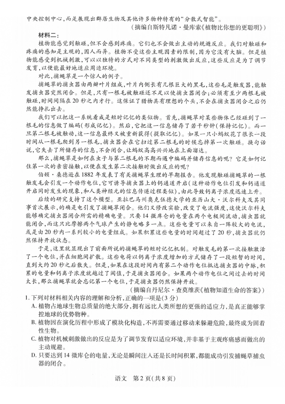 山西、陕西部分学校2027届高三上学期9月素质评价语文.pdf_第2页