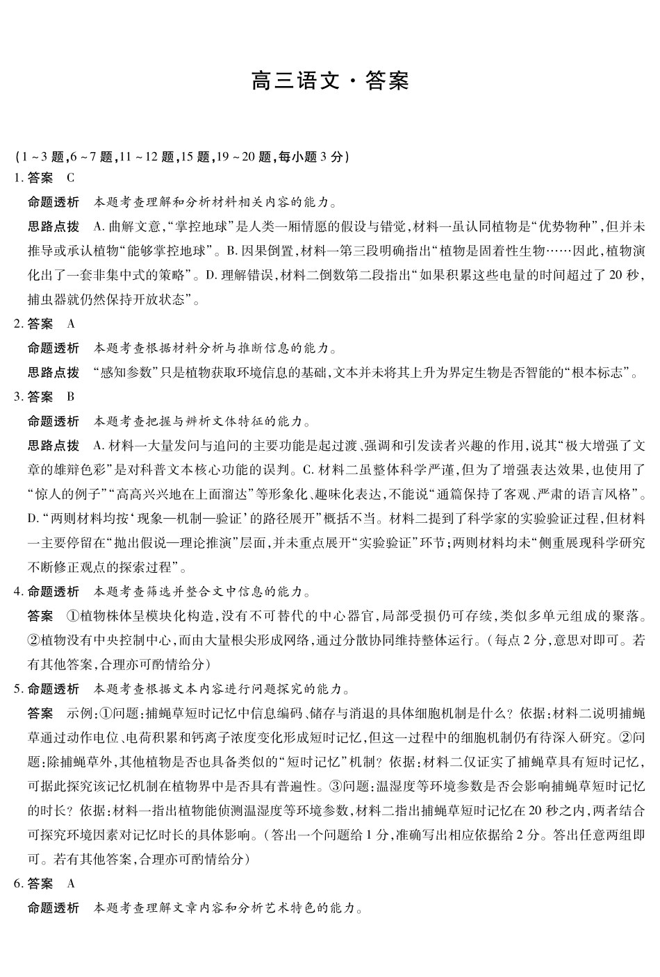 山西、陕西部分学校2027届高三上学期9月素质评价语文答案.pdf_第1页