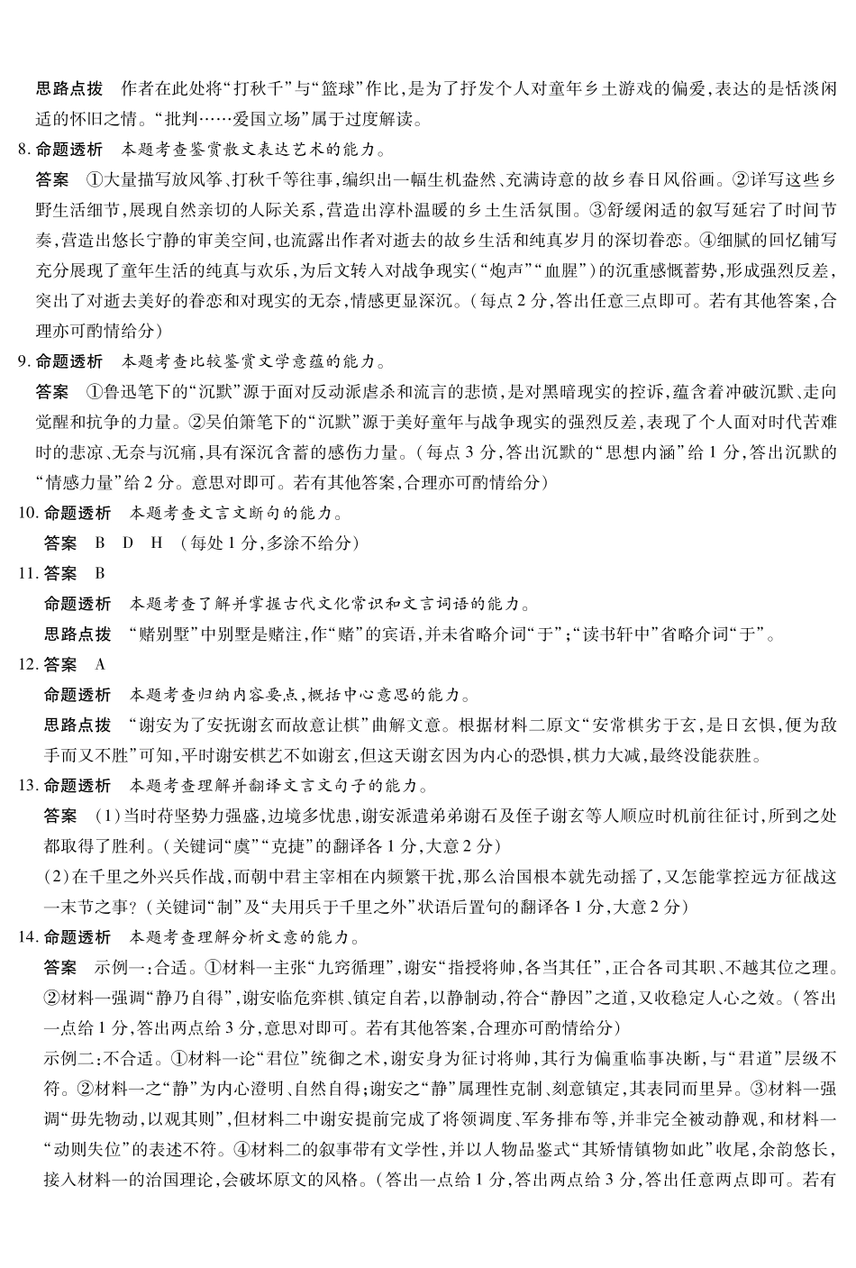 山西、陕西部分学校2027届高三上学期9月素质评价语文答案.pdf_第2页
